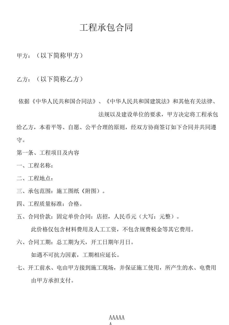 工程合同(直接发包)_第2页