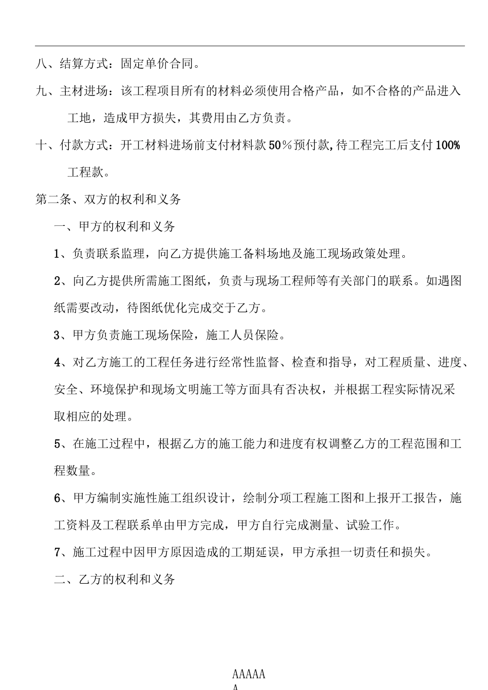 工程合同(直接发包)_第3页