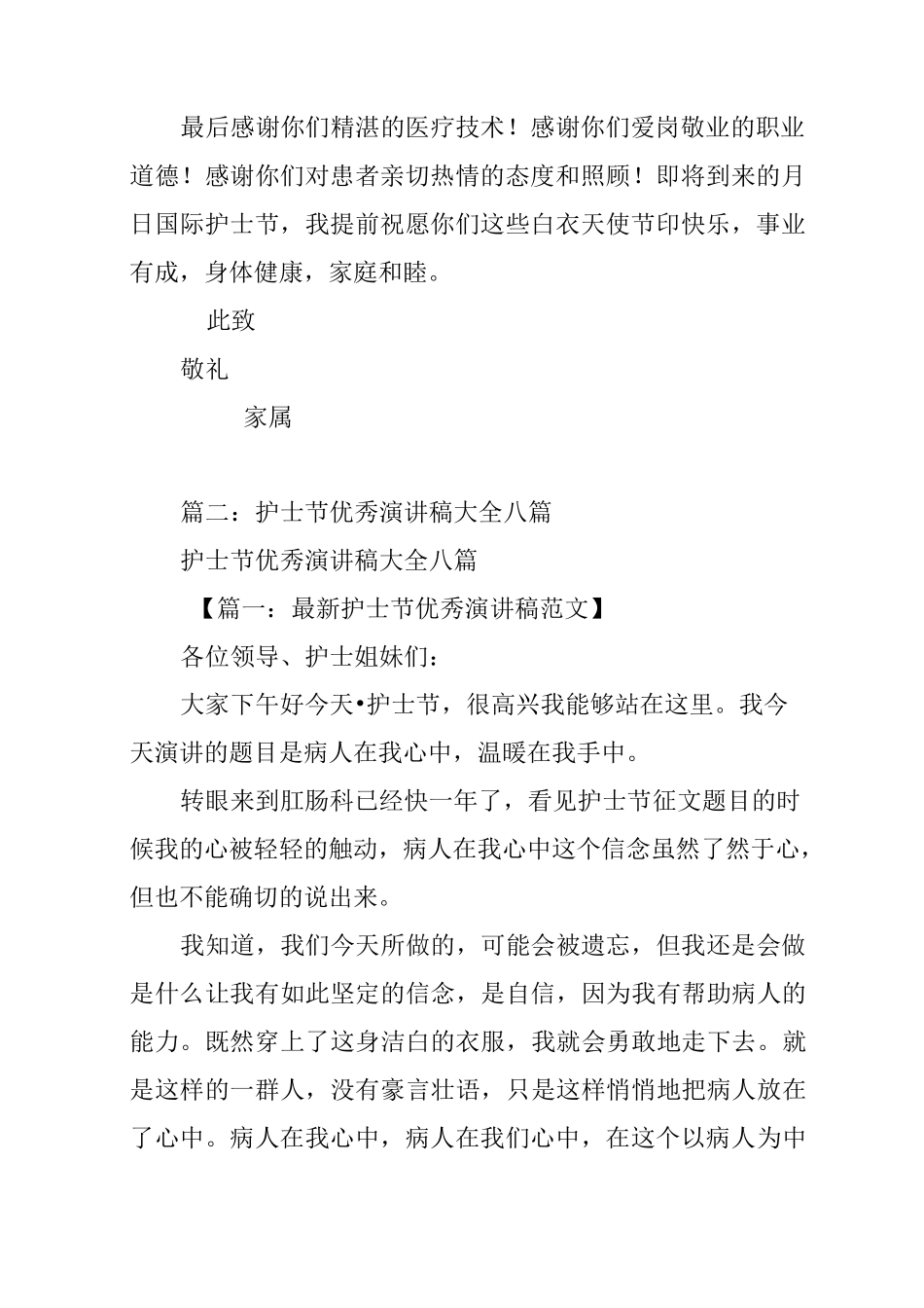 感谢护士节对护士说的话_第2页