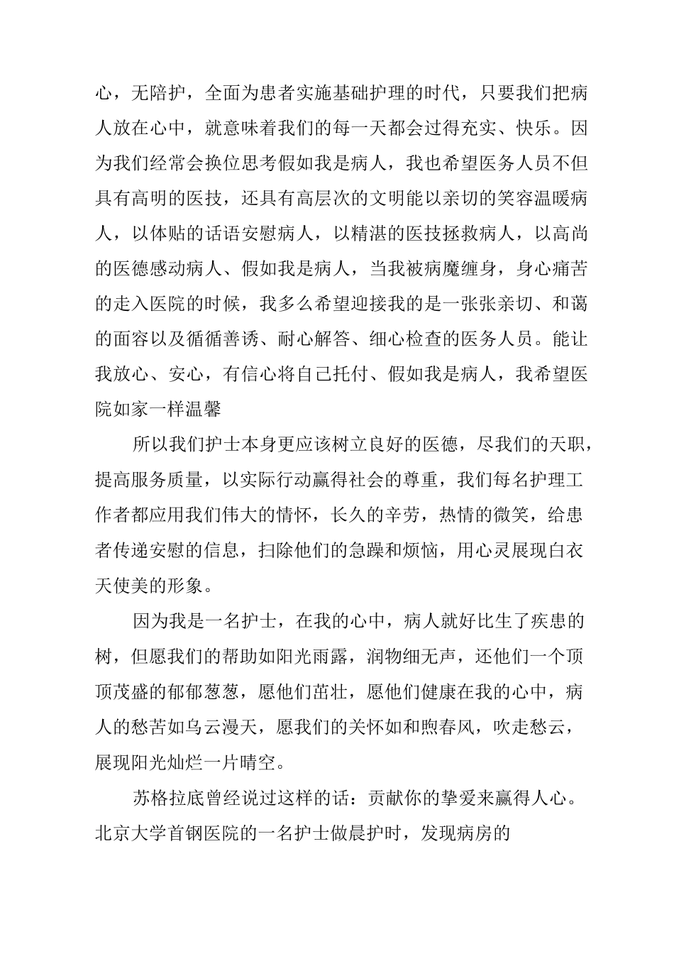 感谢护士节对护士说的话_第3页