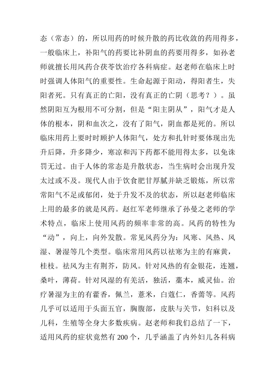 风药的常用方法_第2页