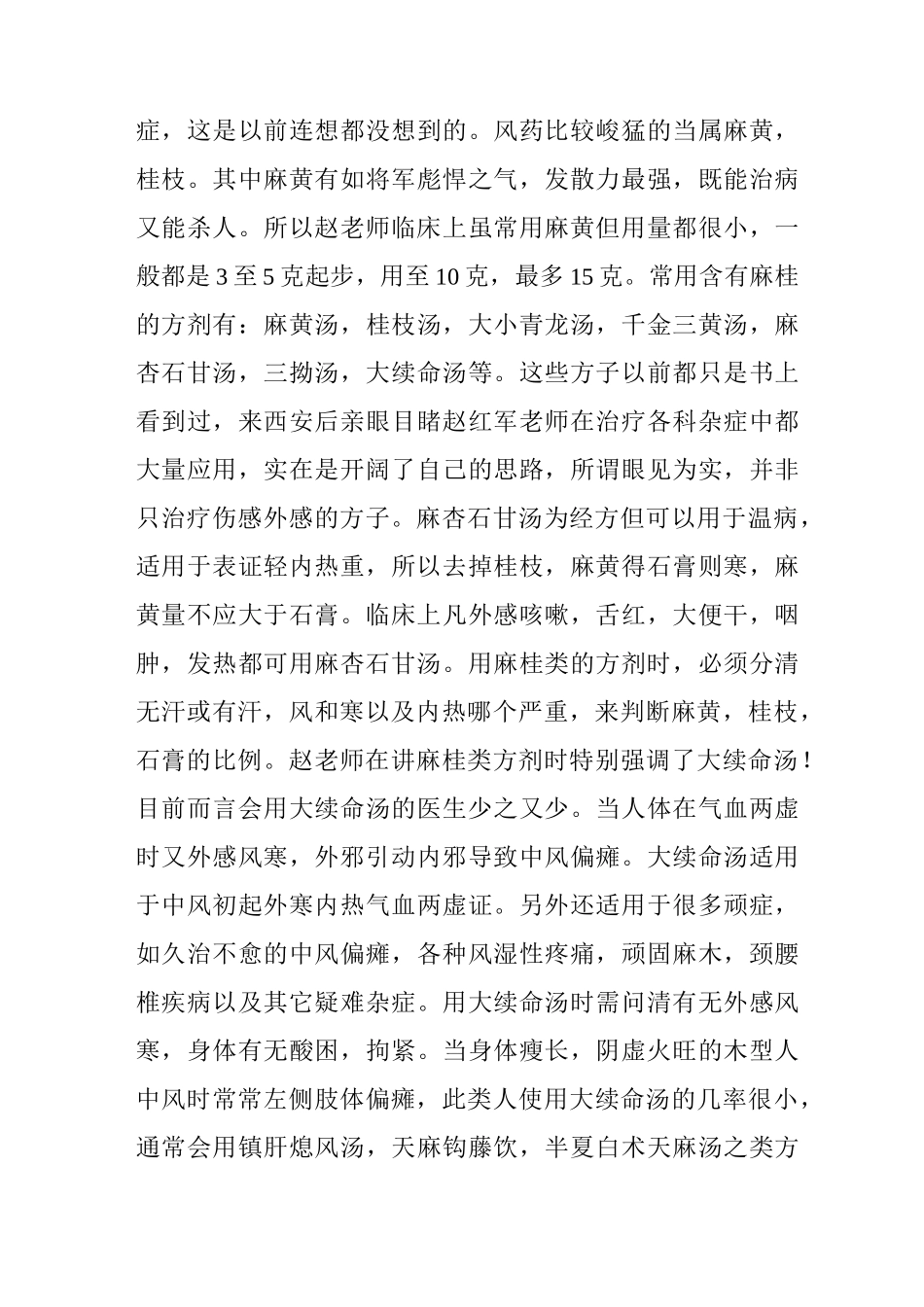 风药的常用方法_第3页