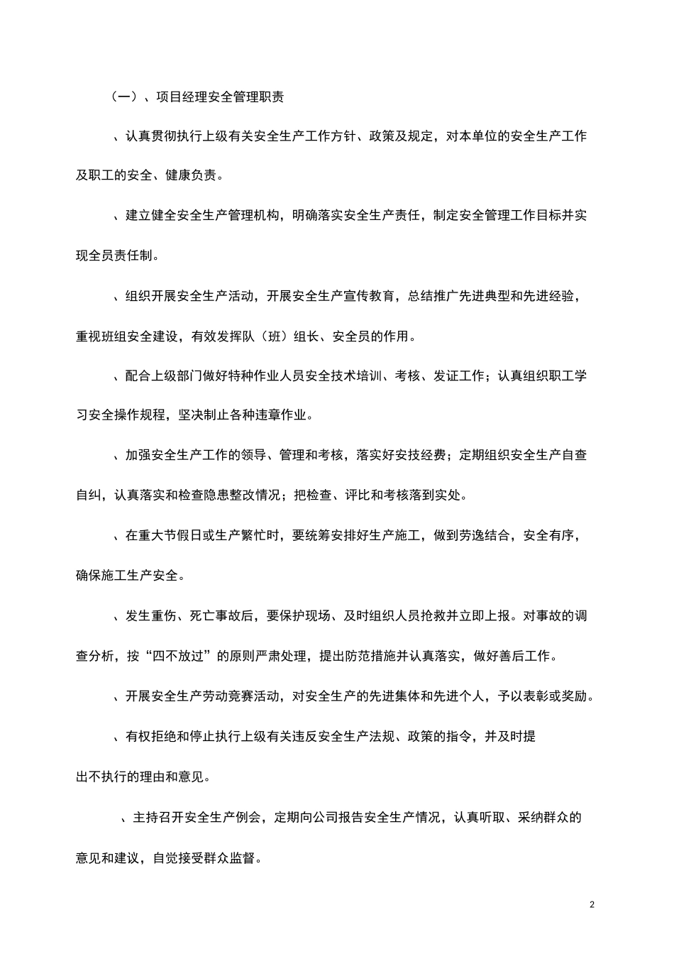 防汛防雷防台风安全专项方案_第2页