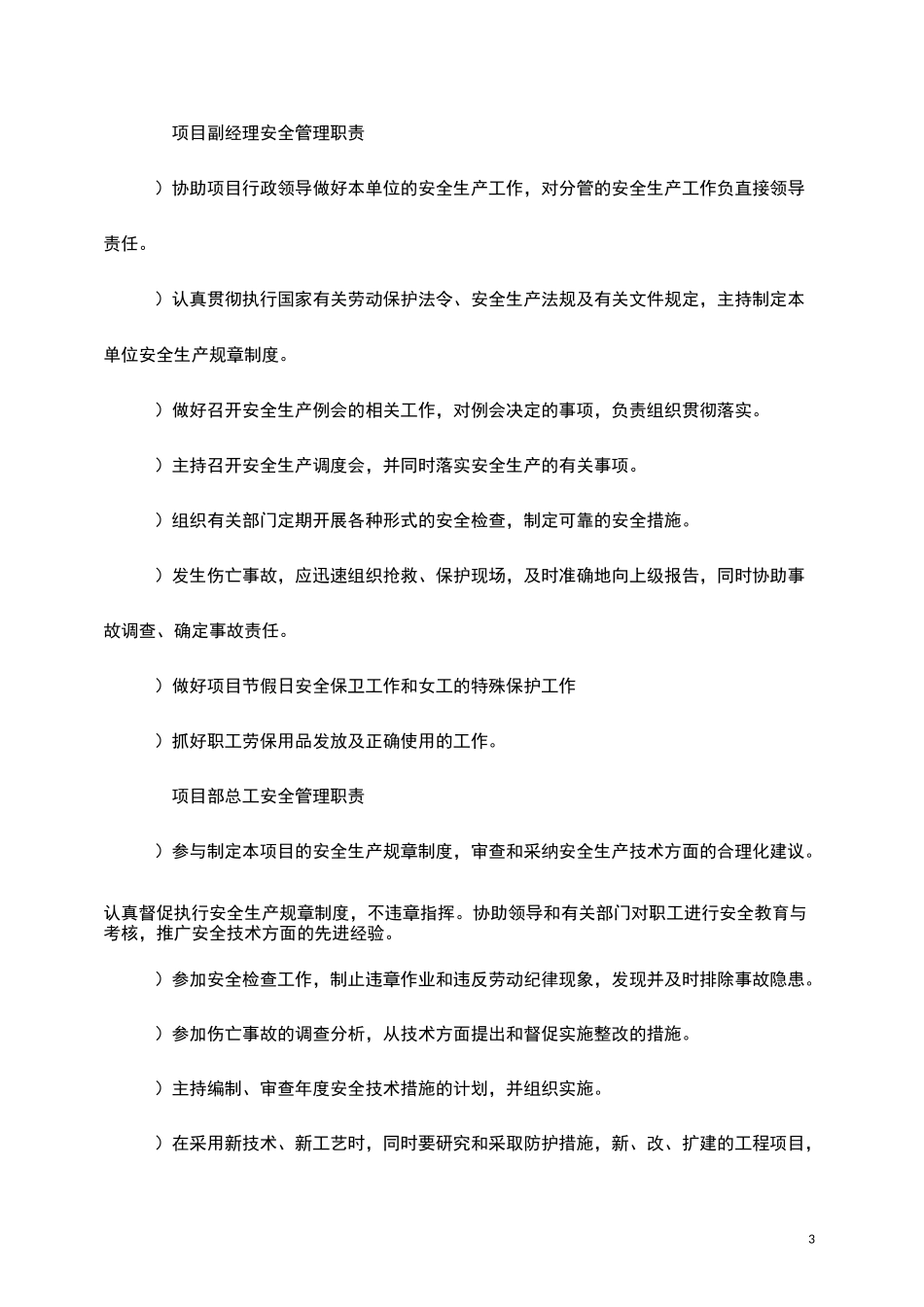 防汛防雷防台风安全专项方案_第3页