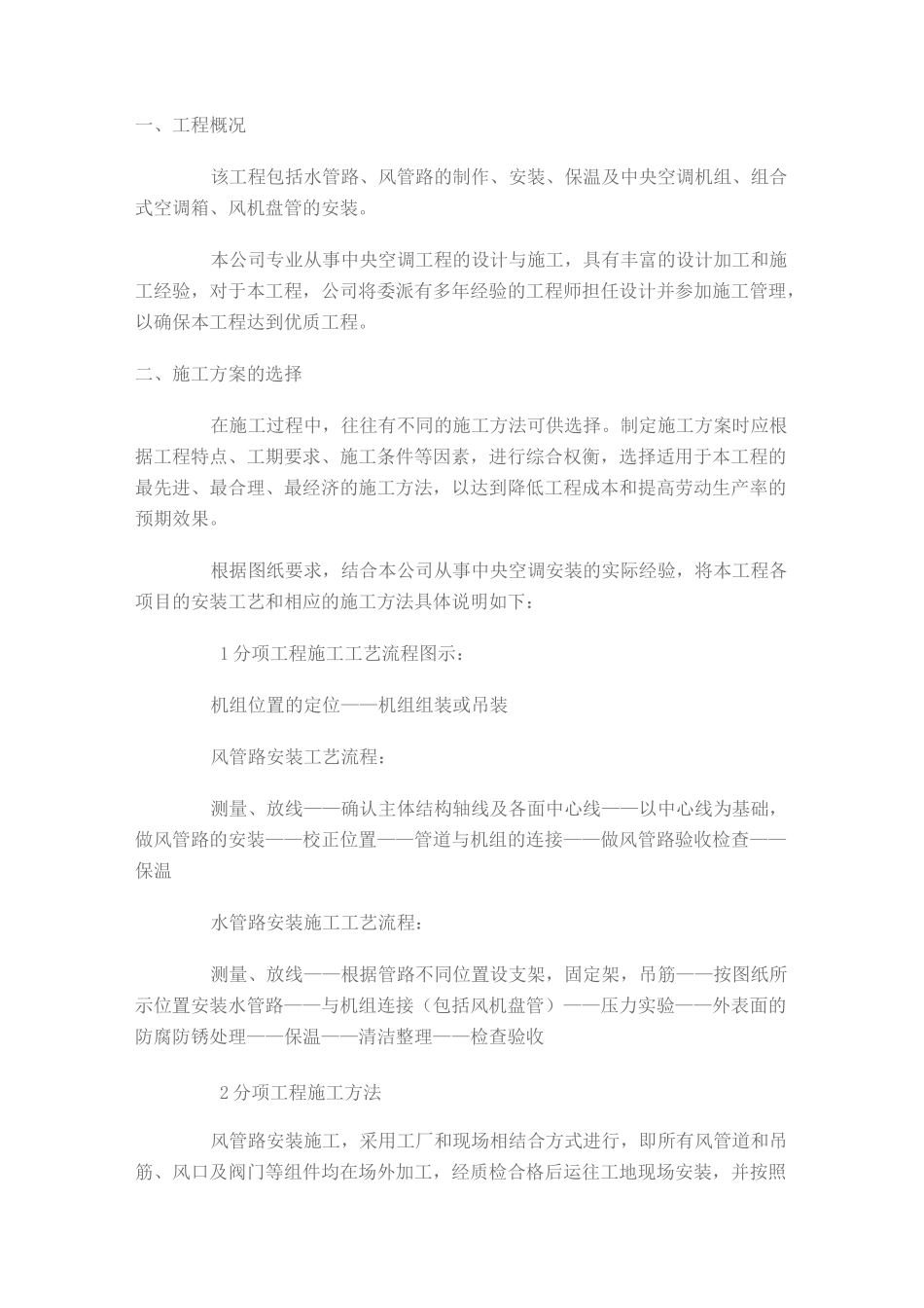 空调安装方案_第1页