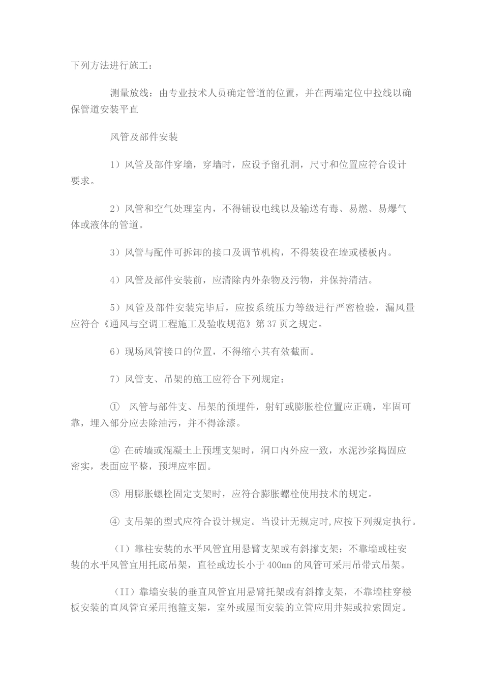 空调安装方案_第2页