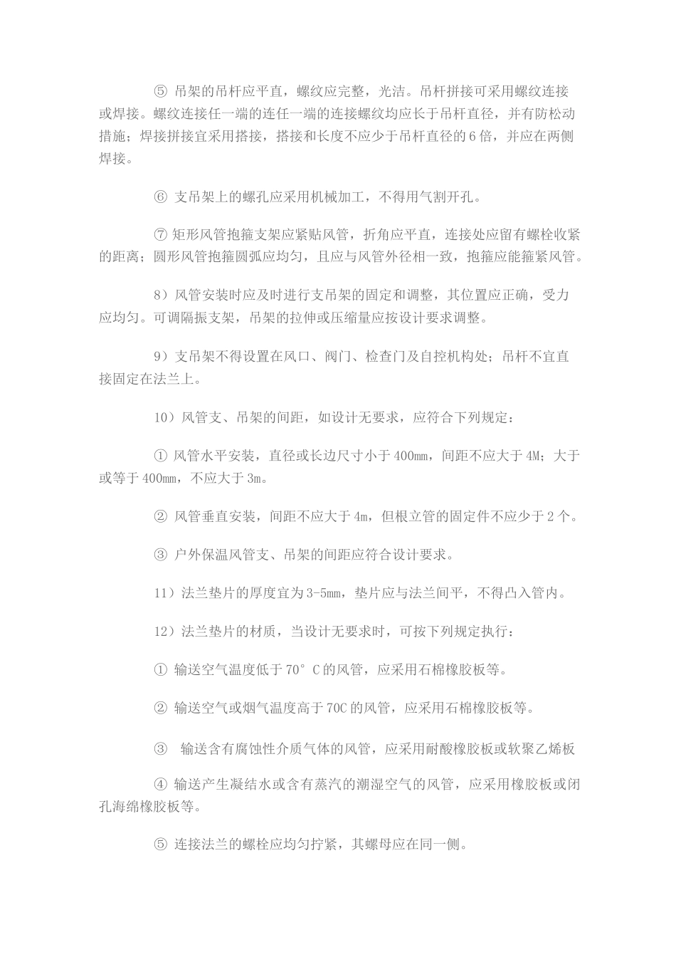 空调安装方案_第3页