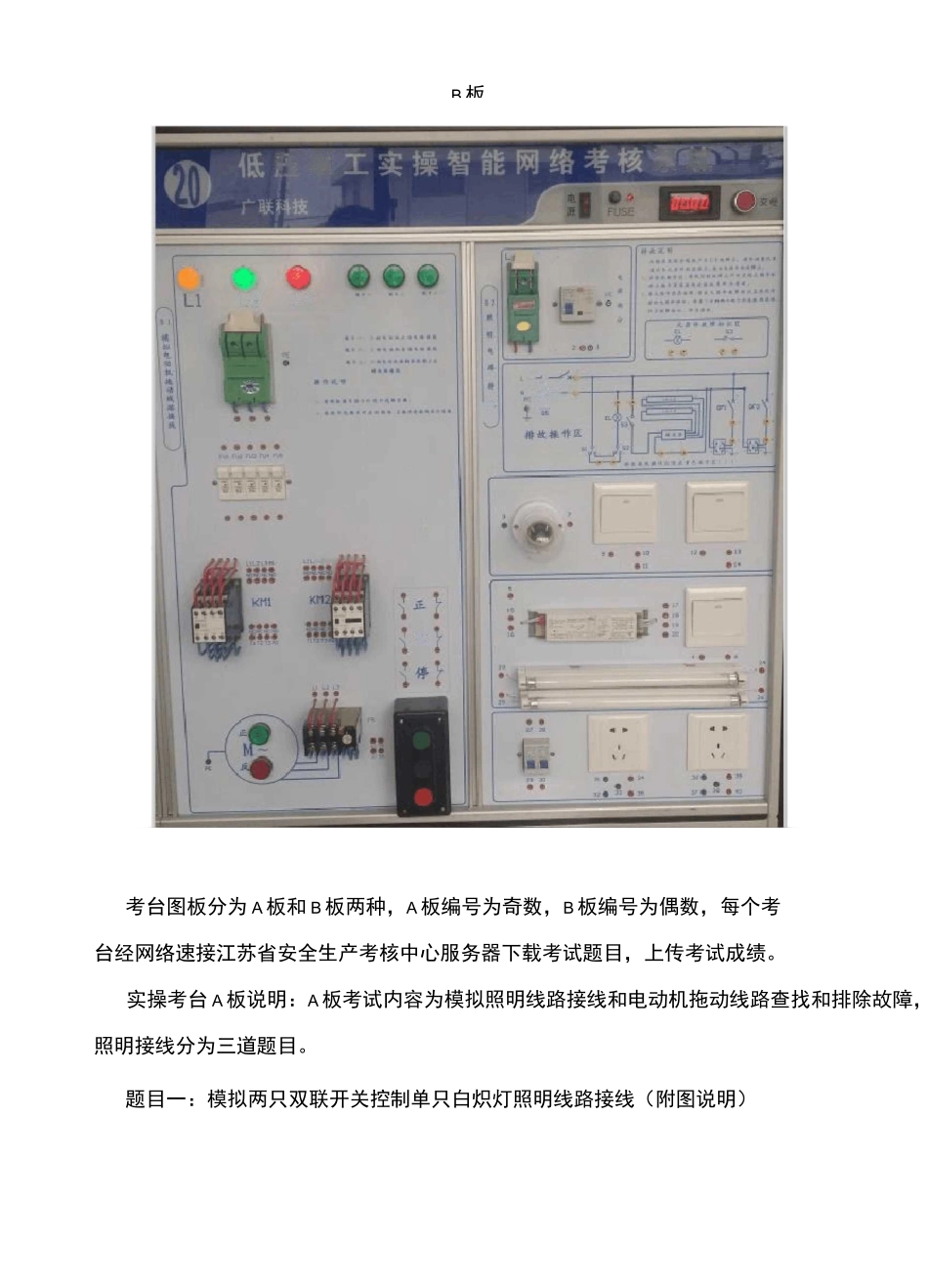 低压电工实操考试_第2页