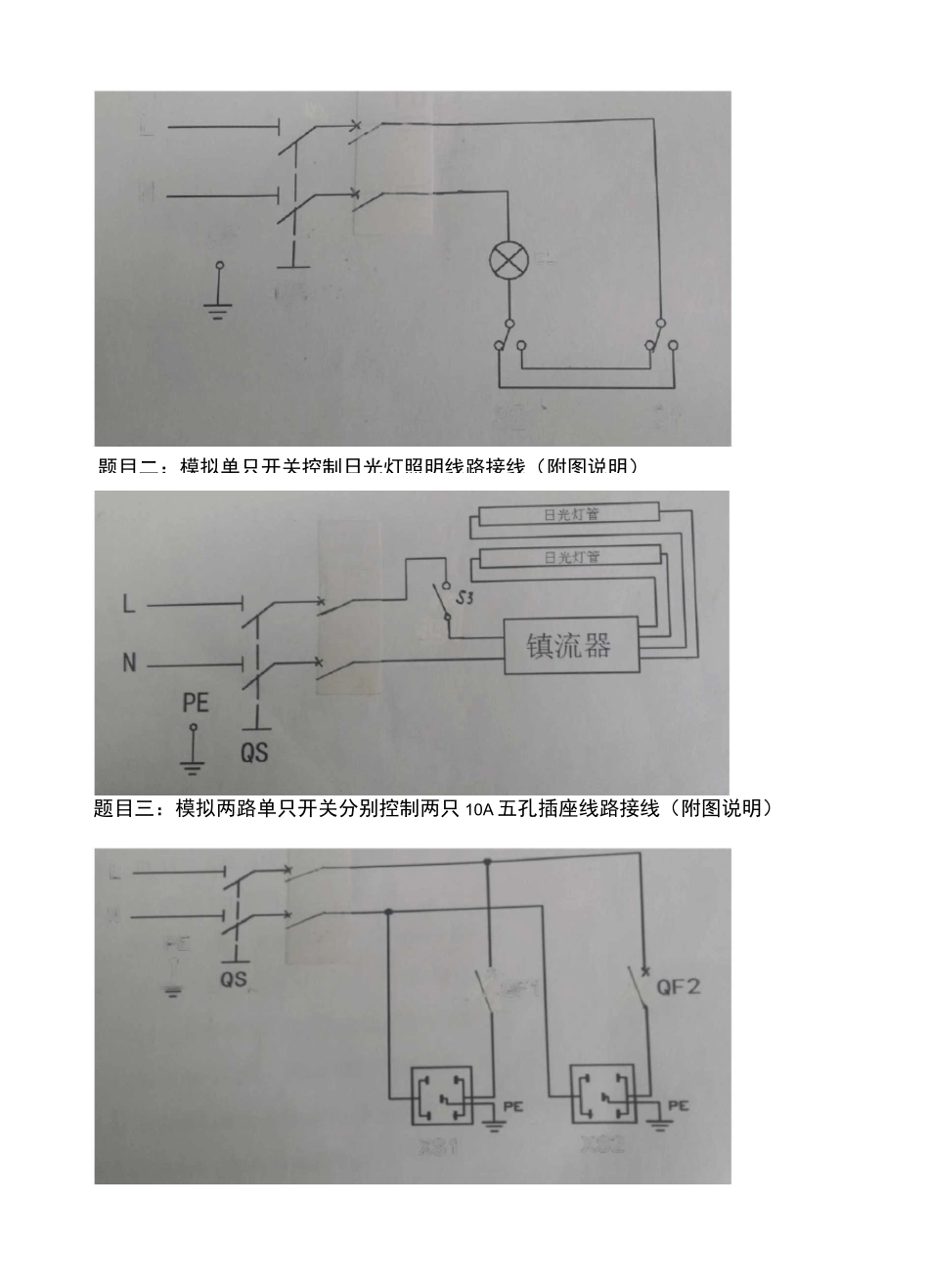 低压电工实操考试_第3页