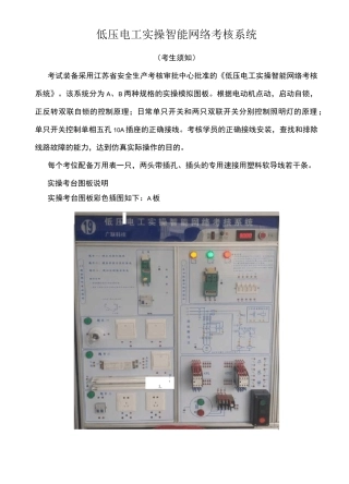低压电工实操考试