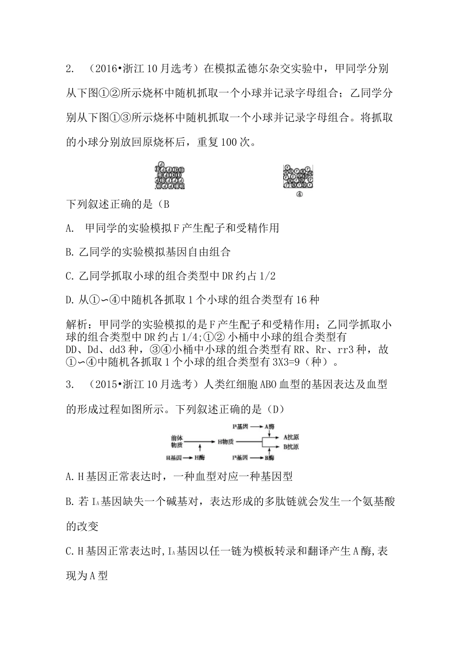 孟德尔定律(自由组合定律)_第2页