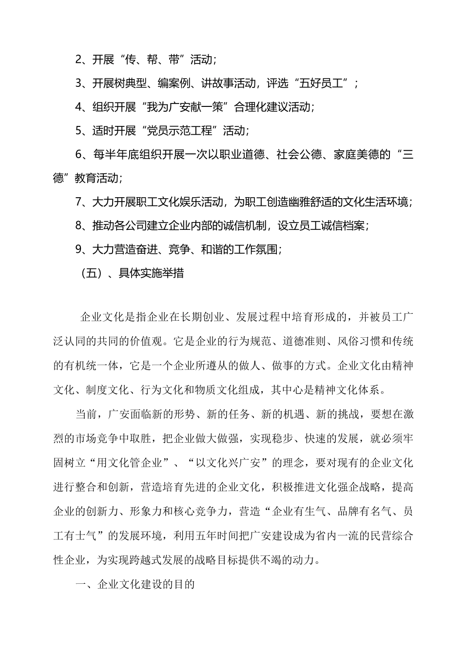 企业文化建设规划方案_第2页