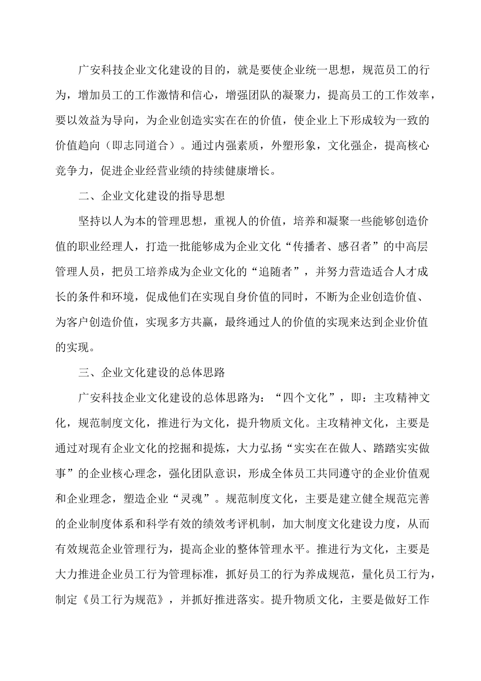 企业文化建设规划方案_第3页