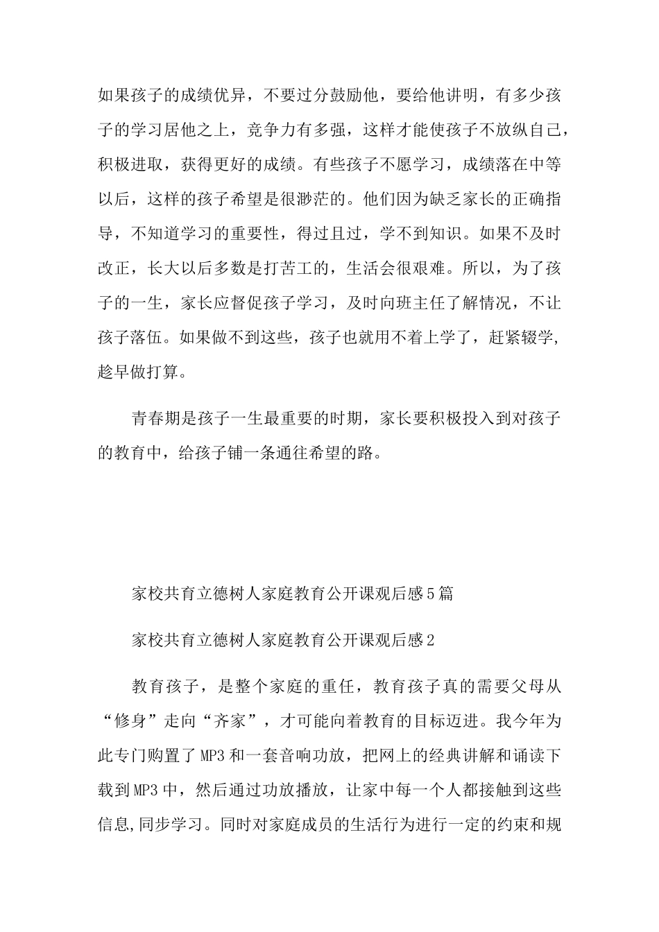 家校共育立德树人家庭教育公开课观后感5篇_第2页