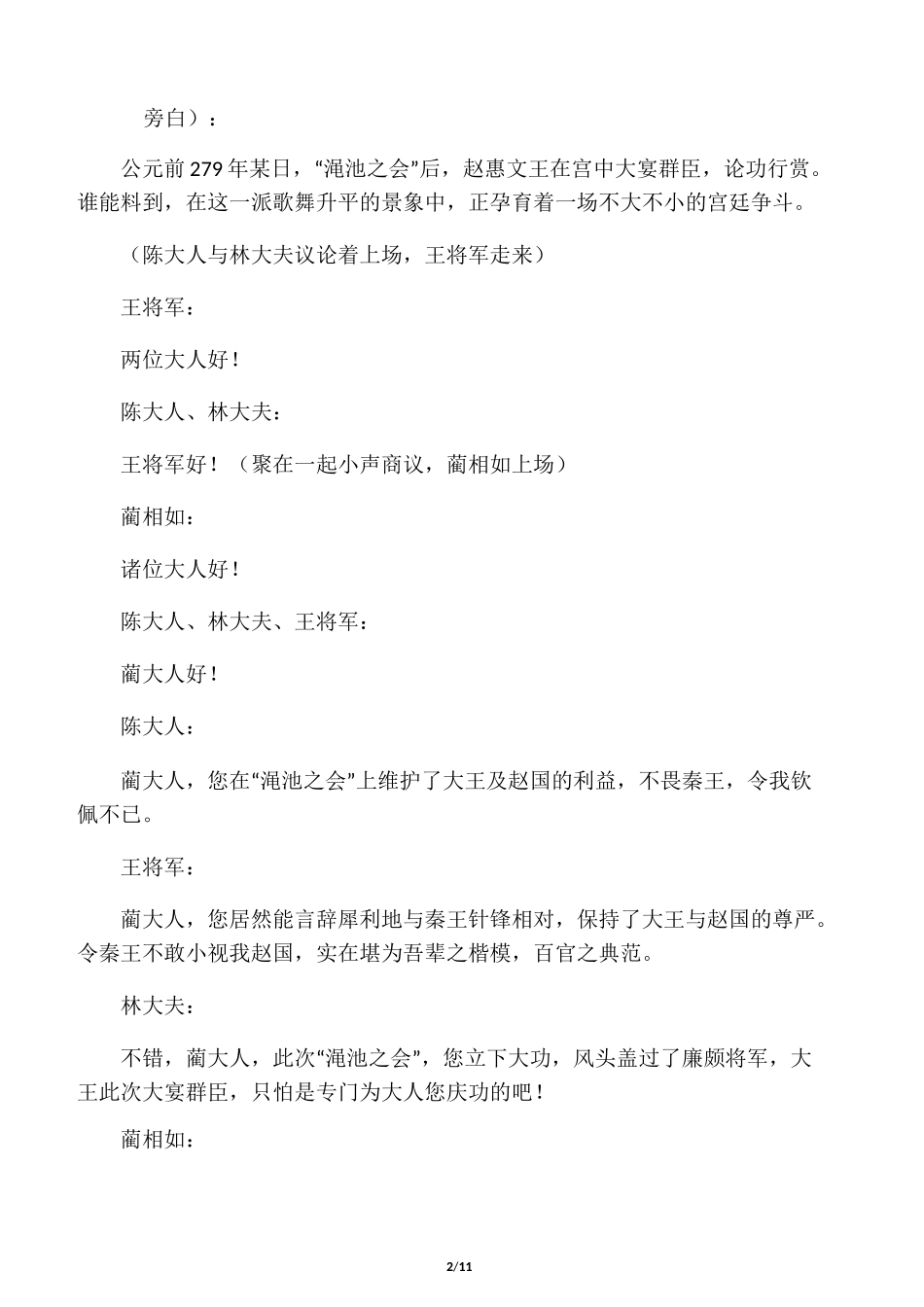 负荆请罪的课本剧_第2页