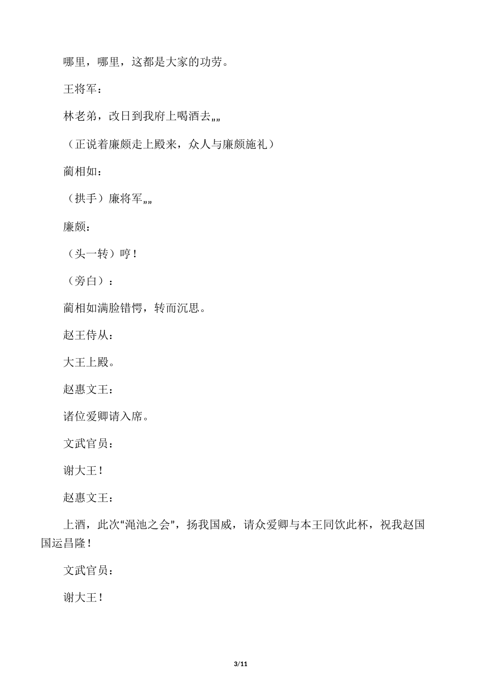 负荆请罪的课本剧_第3页