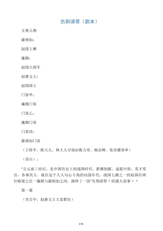 负荆请罪的课本剧