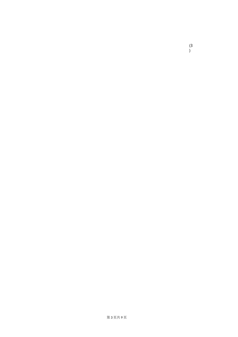 部编四年级上册语文27.故事二则_第3页