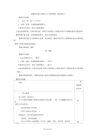 部编四年级上册语文27.故事二则