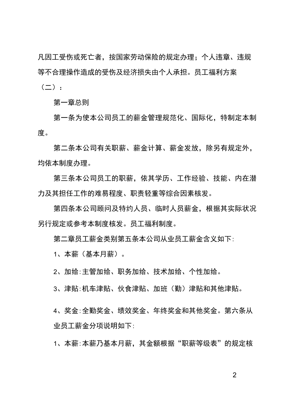 企业员工的福利方案_第2页