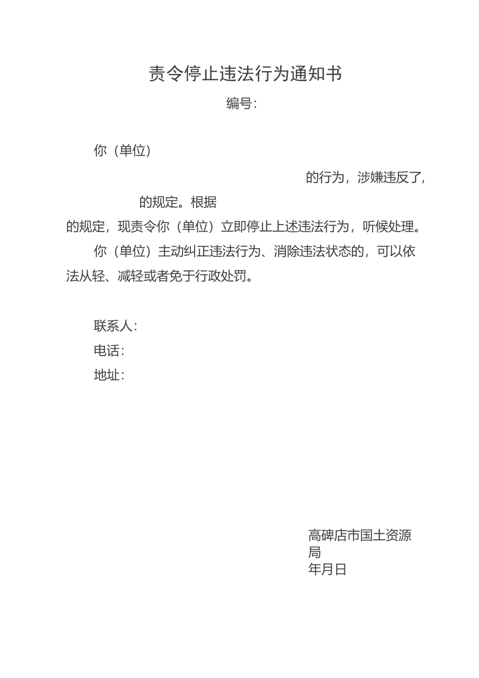 违法线索登记表_第2页