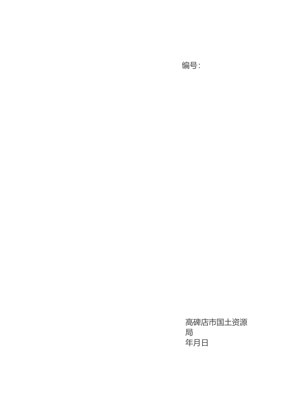 违法线索登记表_第3页