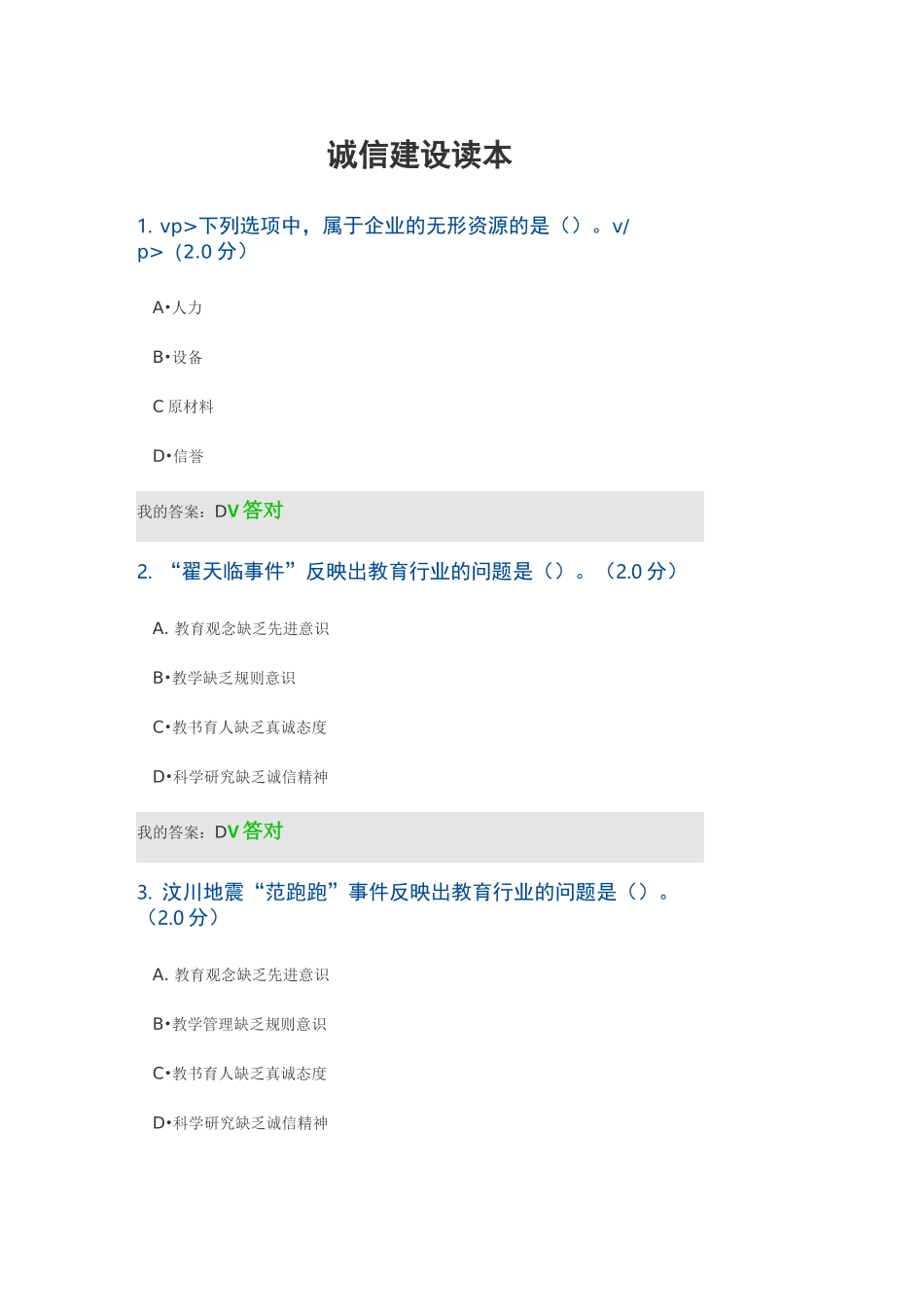 2020诚信建设读本考试满分答案_第1页