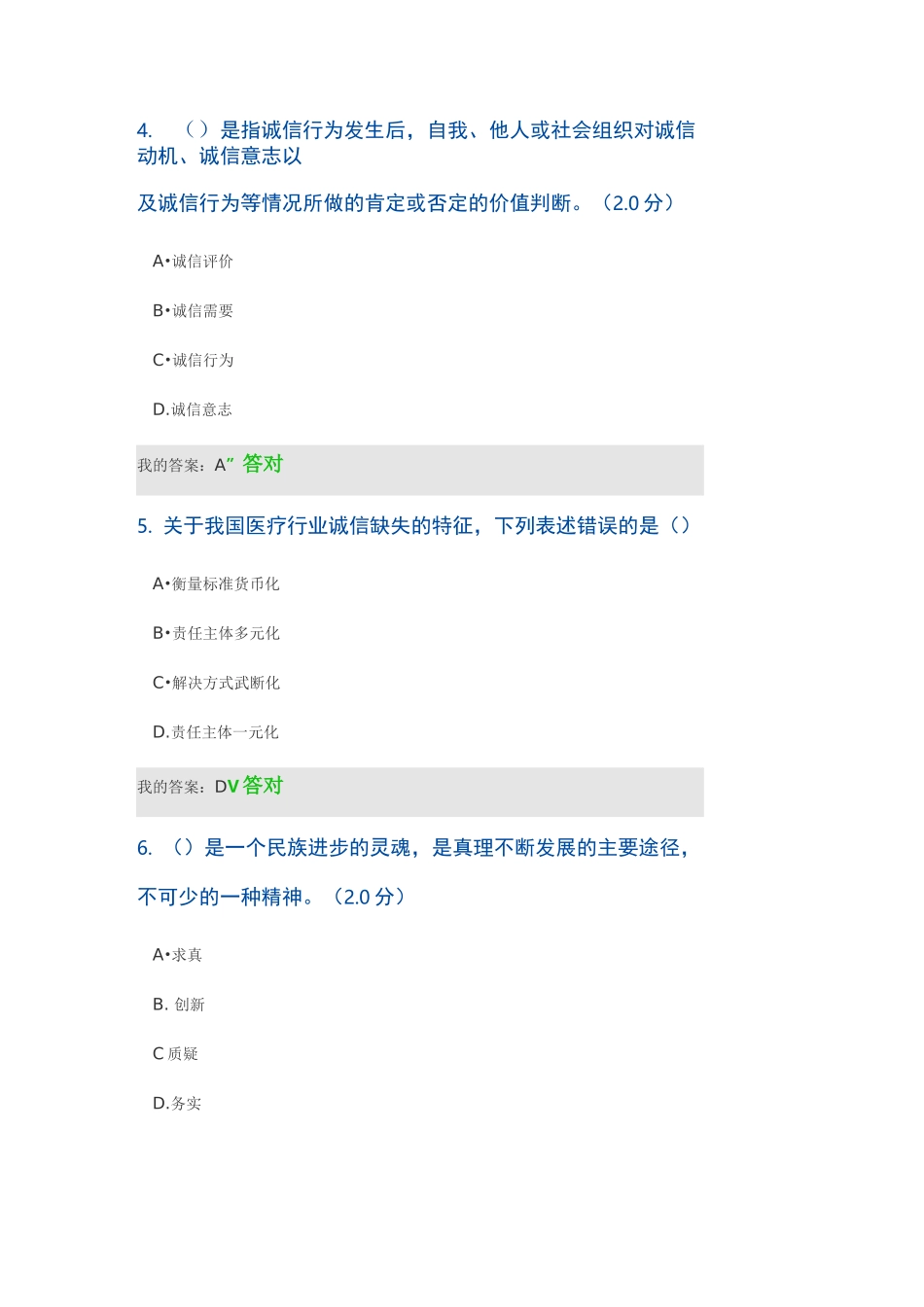 2020诚信建设读本考试满分答案_第3页
