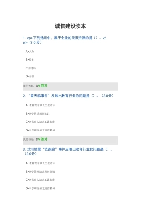 2020诚信建设读本考试满分答案