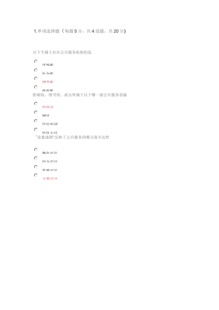社工中级继续教育考试题---社会公共服务需求与供给自测题目答案