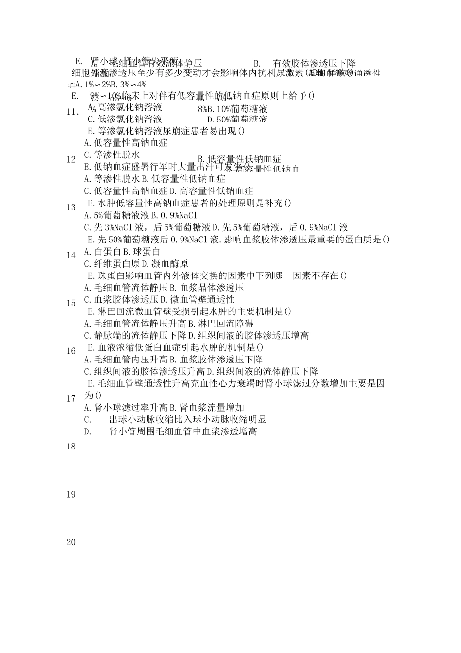 水电解质 酸碱平衡习题及答案 _第2页