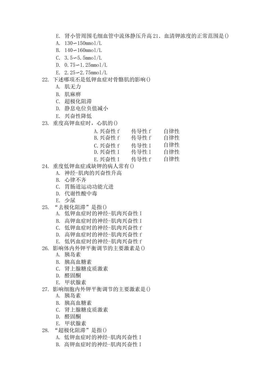 水电解质 酸碱平衡习题及答案 _第3页