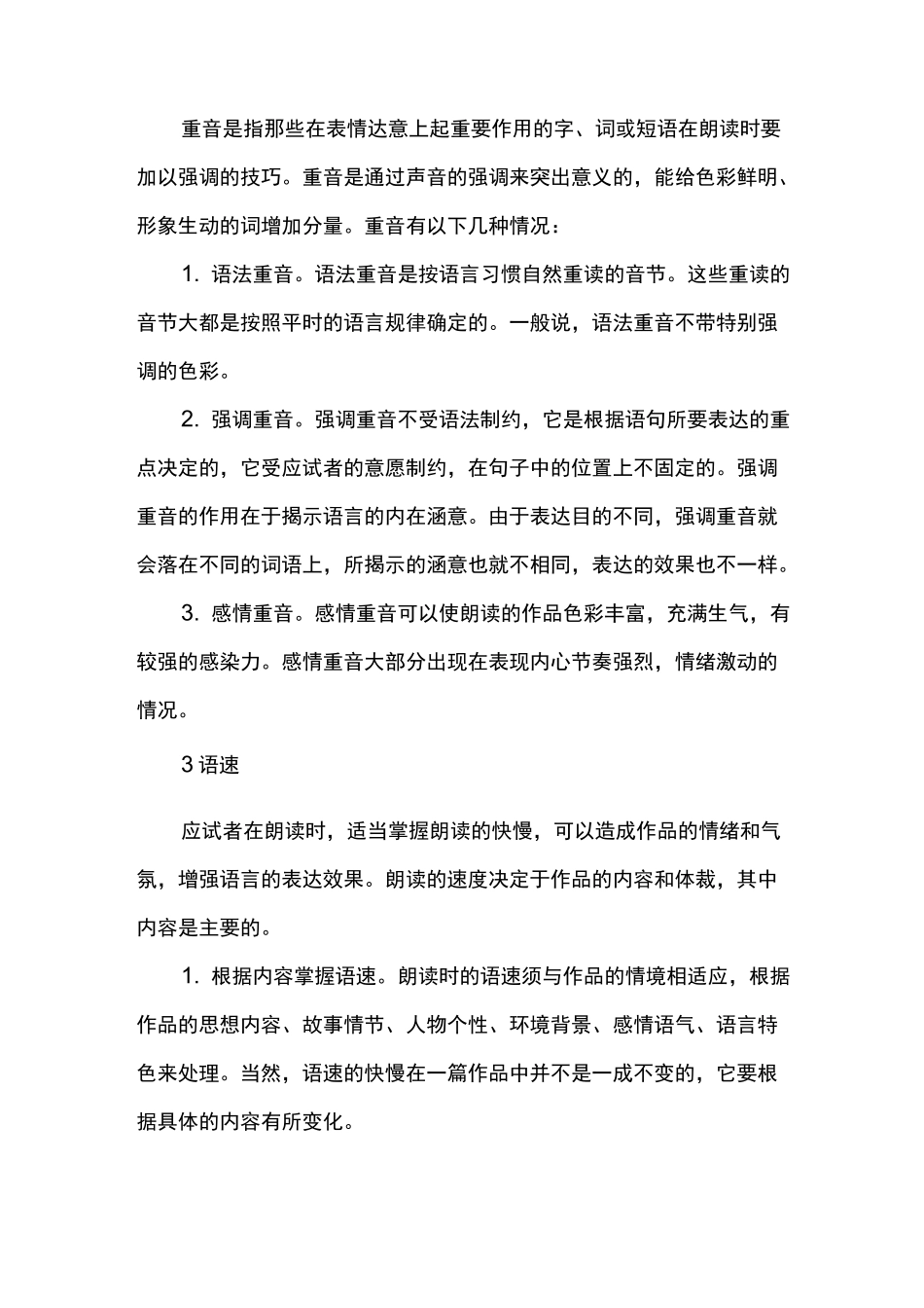 12条实用的朗诵技巧_第2页