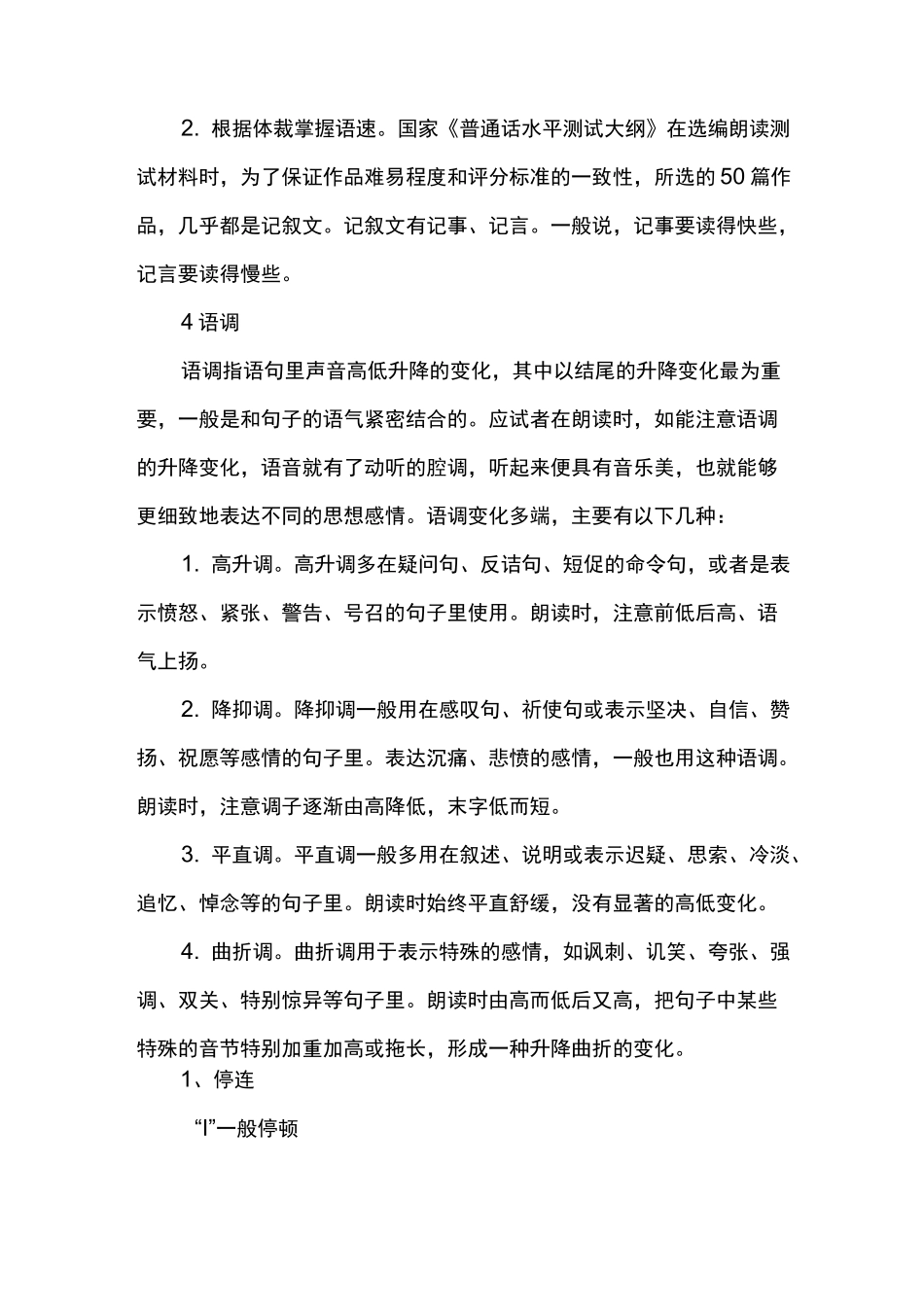 12条实用的朗诵技巧_第3页