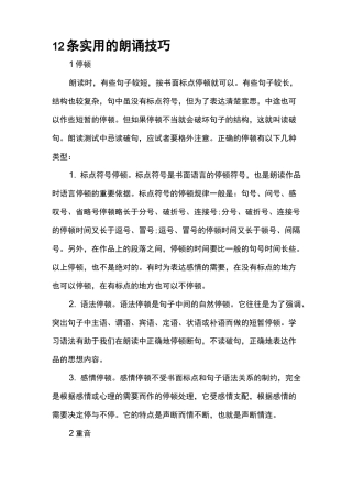 12条实用的朗诵技巧