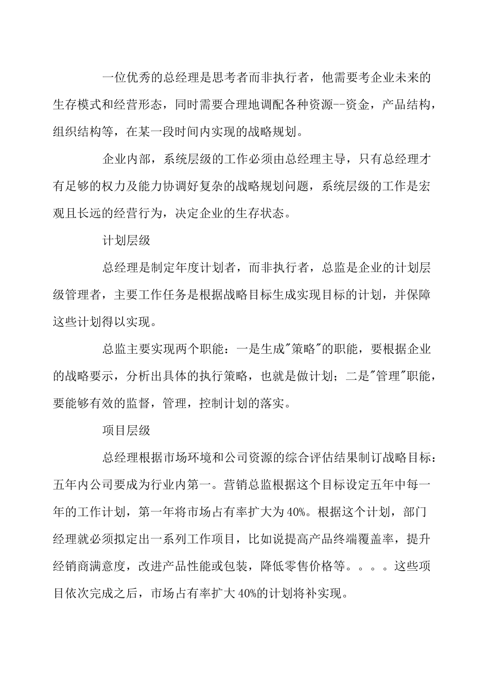 年度经营计划_第2页