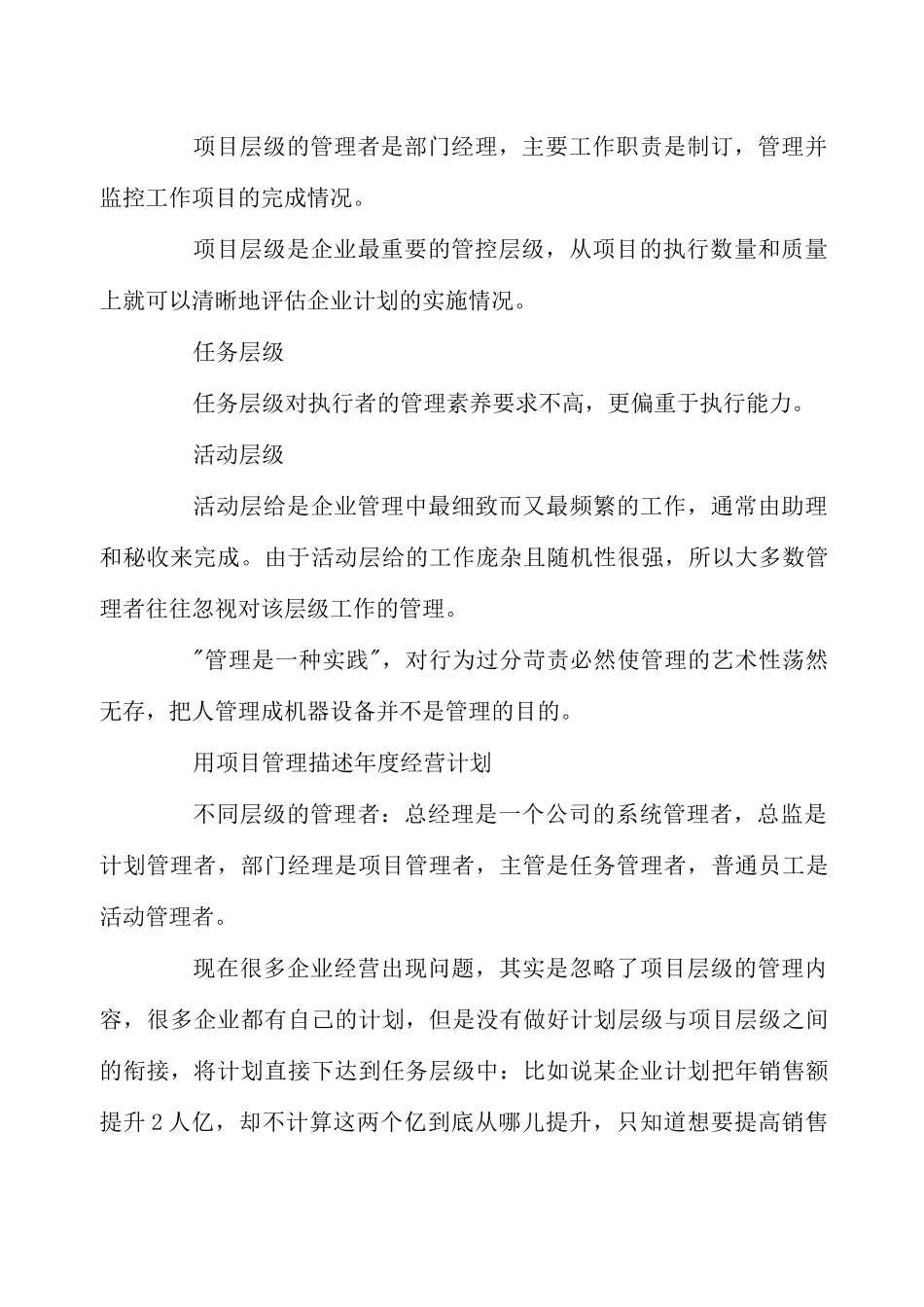 年度经营计划_第3页