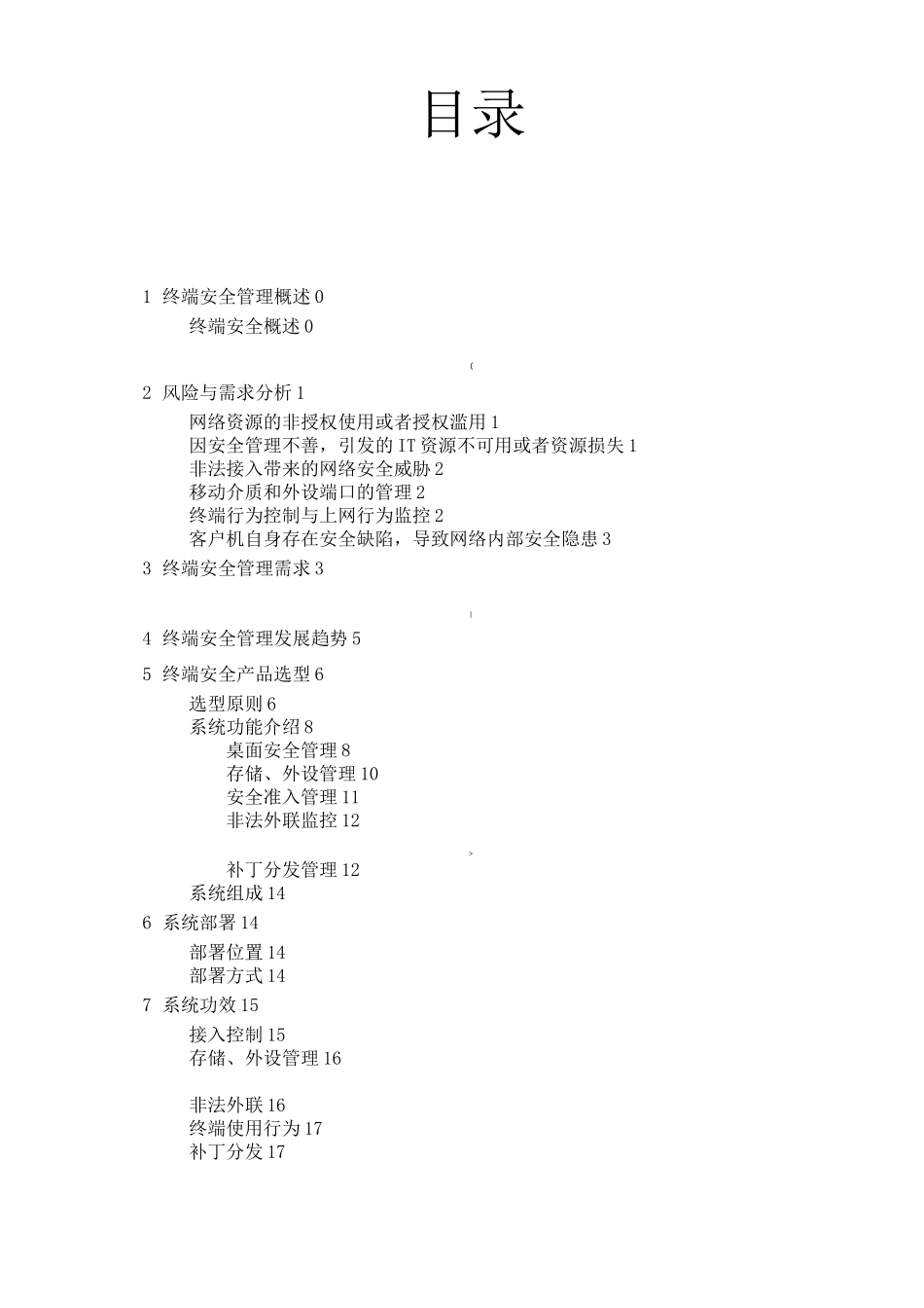 终端安全解决方案_第2页