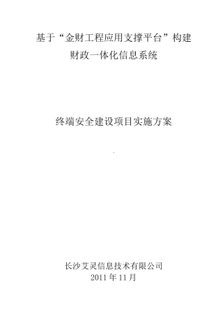 终端安全解决方案