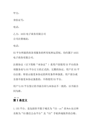 跑腿平台用户服务协议