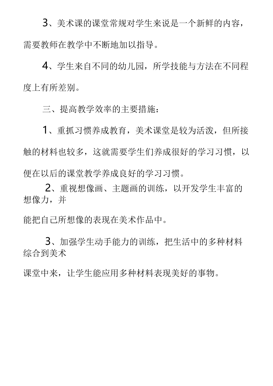 岭南版一年级上册美术教案_第2页