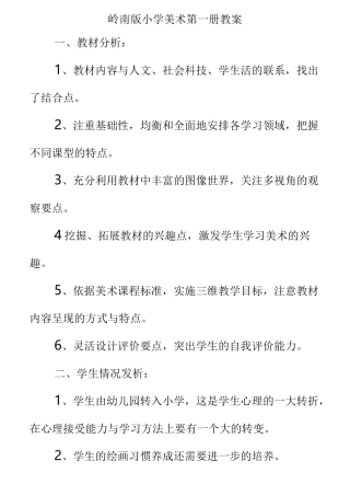 岭南版一年级上册美术教案
