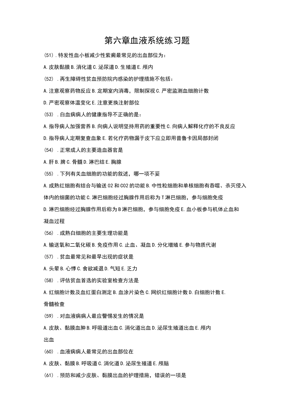 血液系统练习题_第1页
