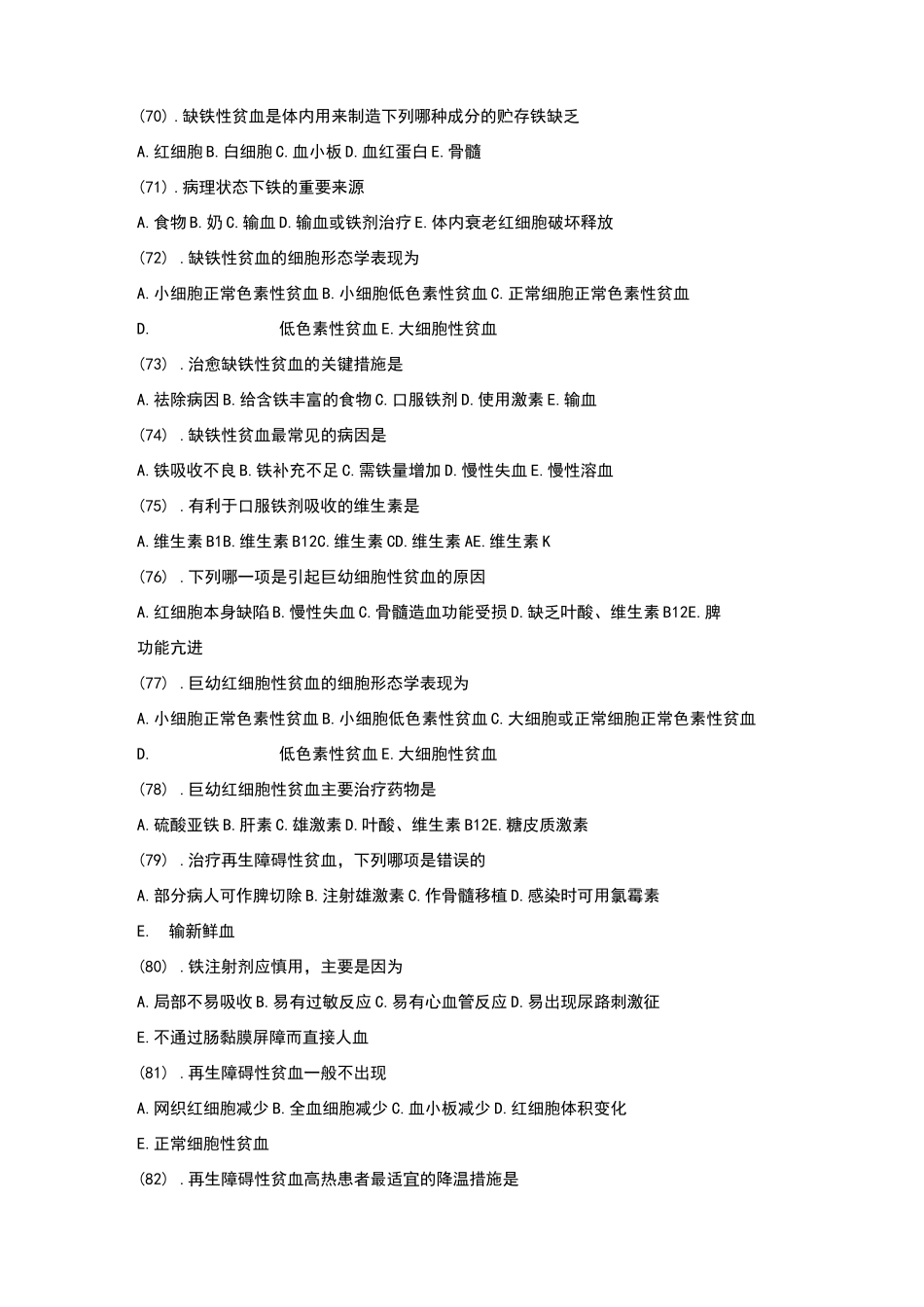 血液系统练习题_第3页