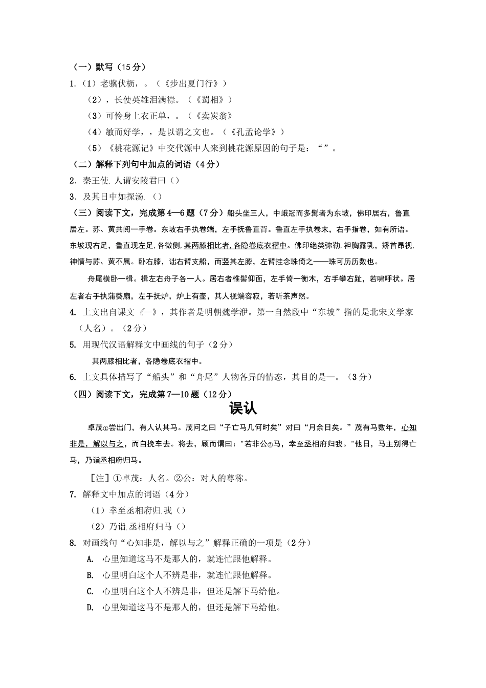 上海中考试卷及答案_第2页