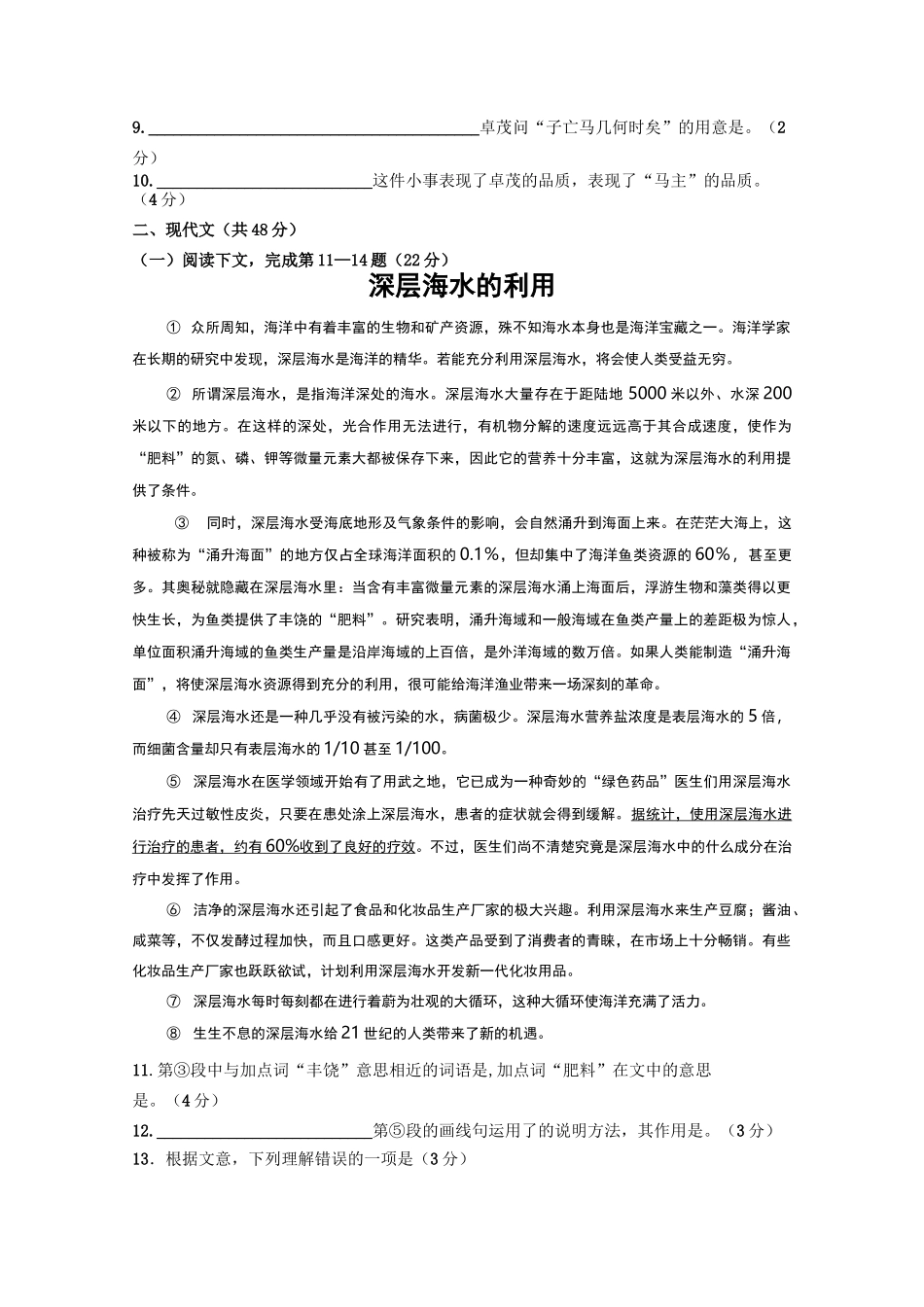 上海中考试卷及答案_第3页