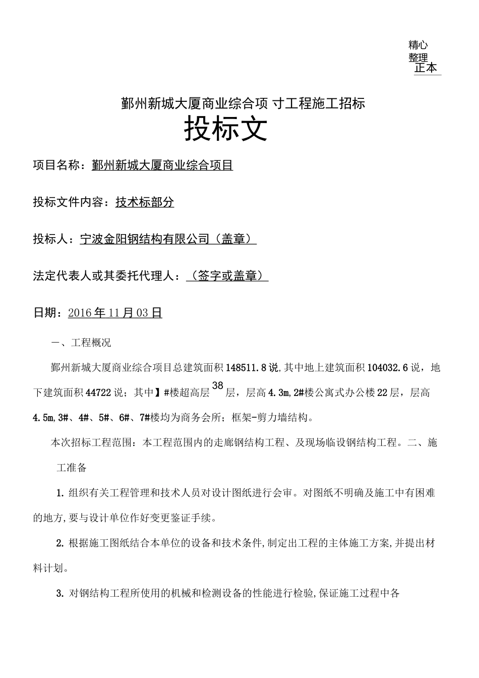 钢结构连廊技术标_第1页