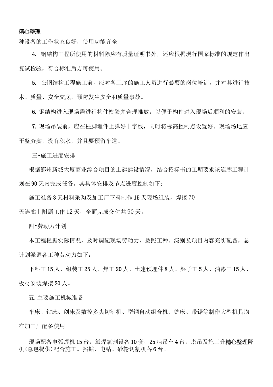 钢结构连廊技术标_第2页