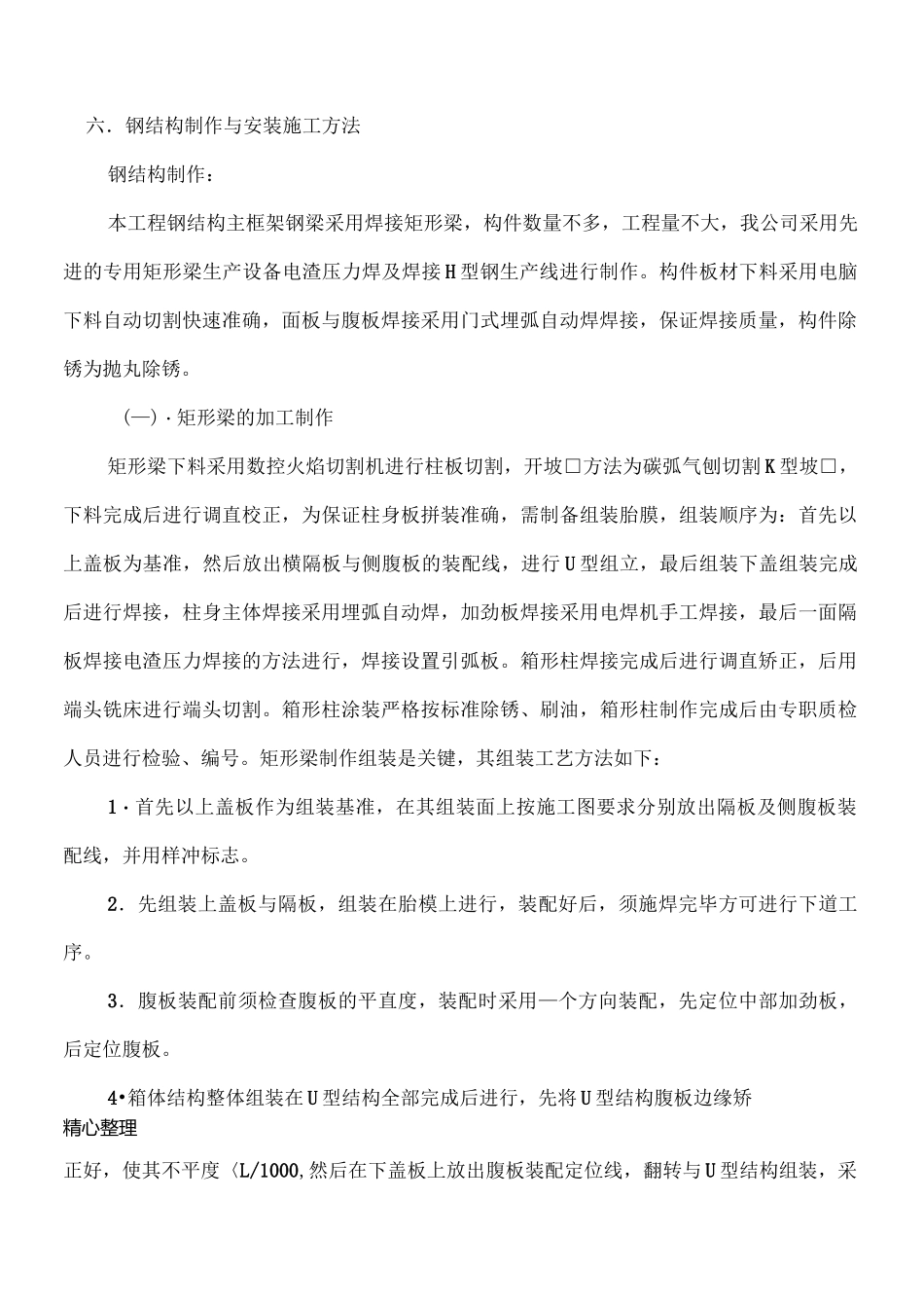 钢结构连廊技术标_第3页