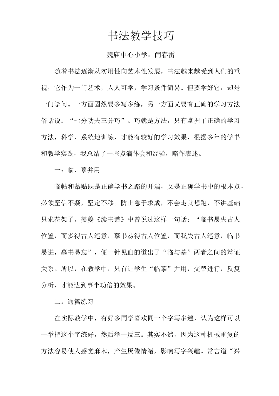 书法教学技巧._第1页